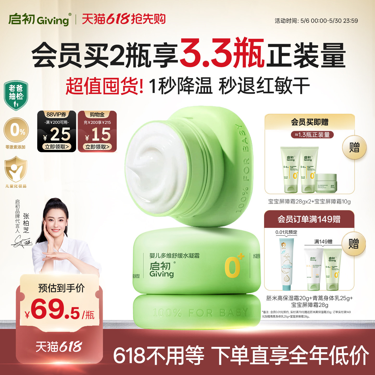 【老爸评测】启初儿童面霜青蒿保湿屏障霜婴儿0+宝宝舒缓无激素