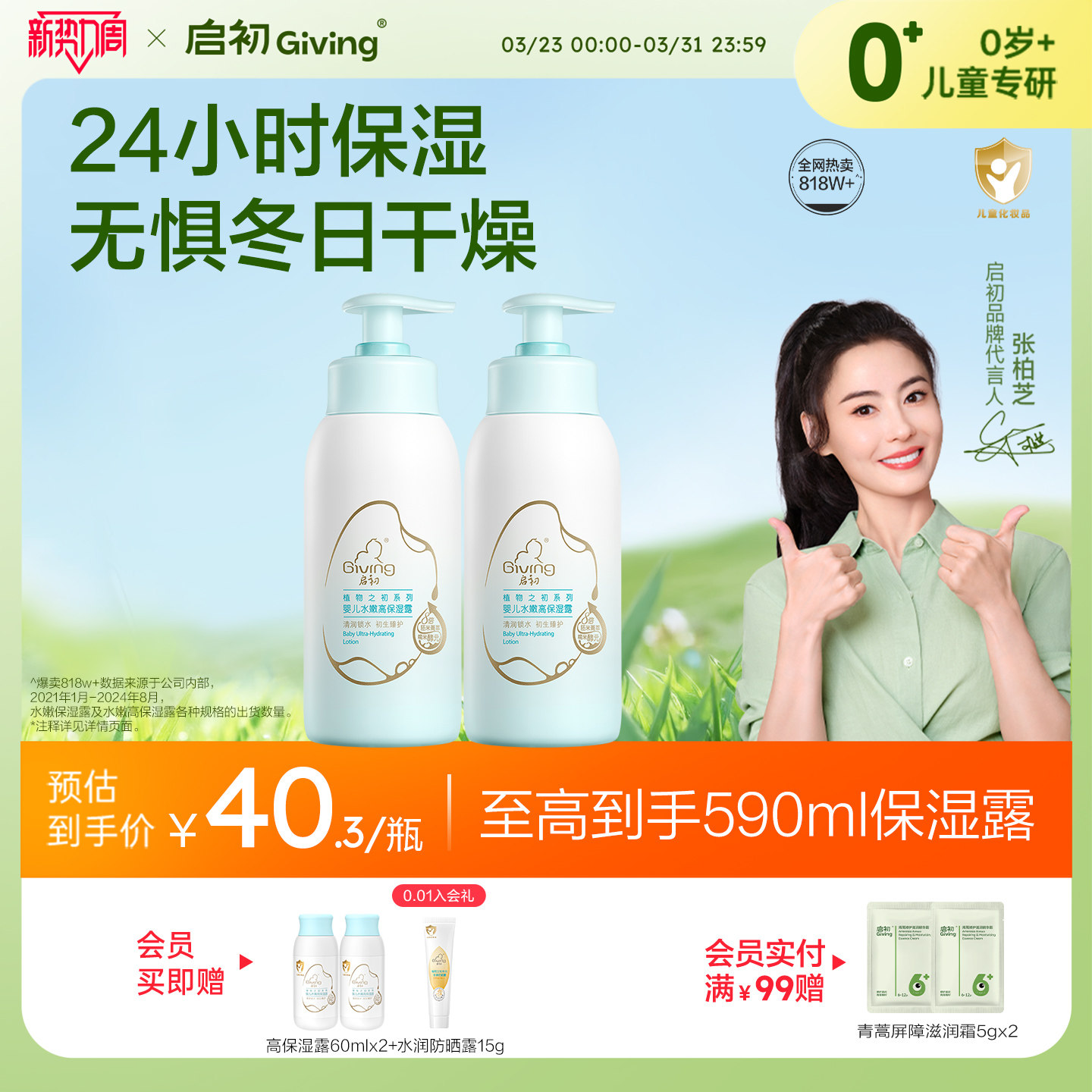 启初儿童面霜身体乳婴儿宝宝润肤乳保湿露235ml