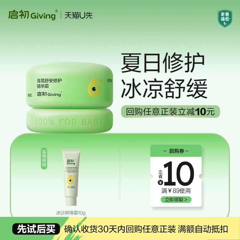 启初儿童青蒿舒安修护精华霜10g图片