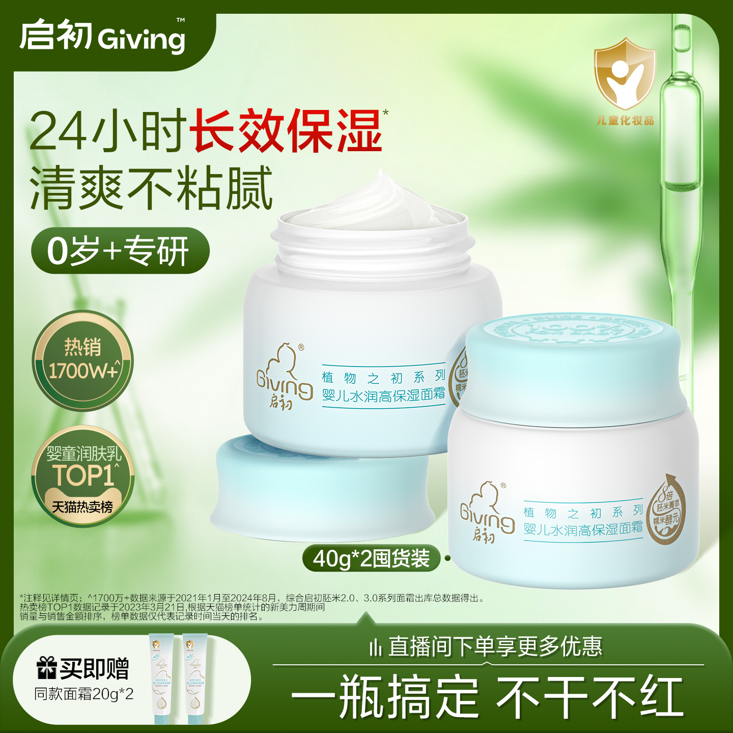 启初胚米3.0婴儿高保湿特润舒缓面霜儿童宝宝春夏补水润肤40g×2