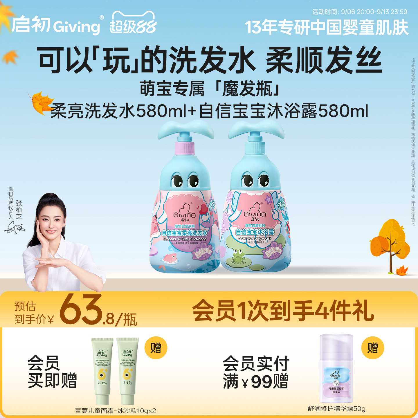 启初自信宝宝洗发沐浴露580ml图片
