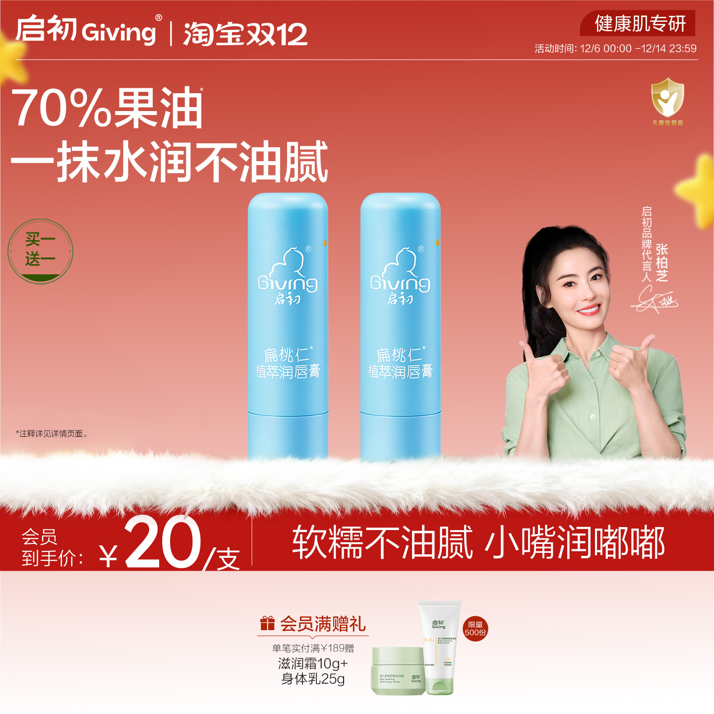 启初4g保湿防干裂滋润