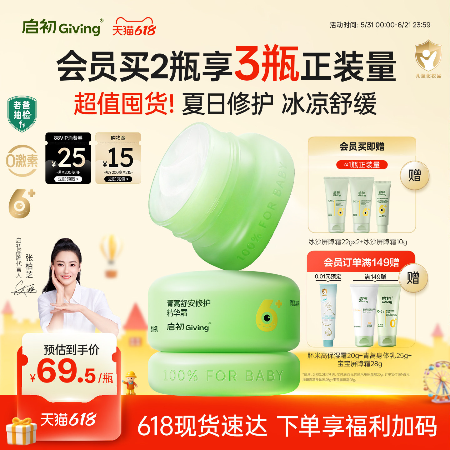 启初儿童面霜青蒿屏障冰沙霜防晒后修护干敏红滋润保湿6岁+学龄