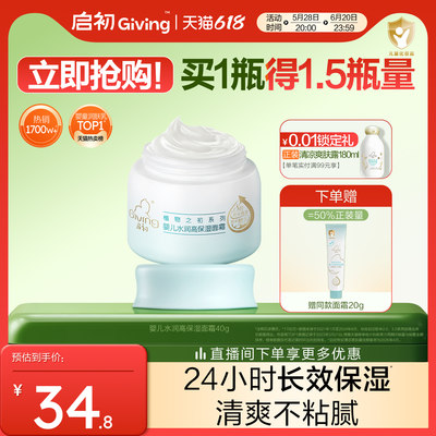 启初婴儿儿童新胚米3.0面霜