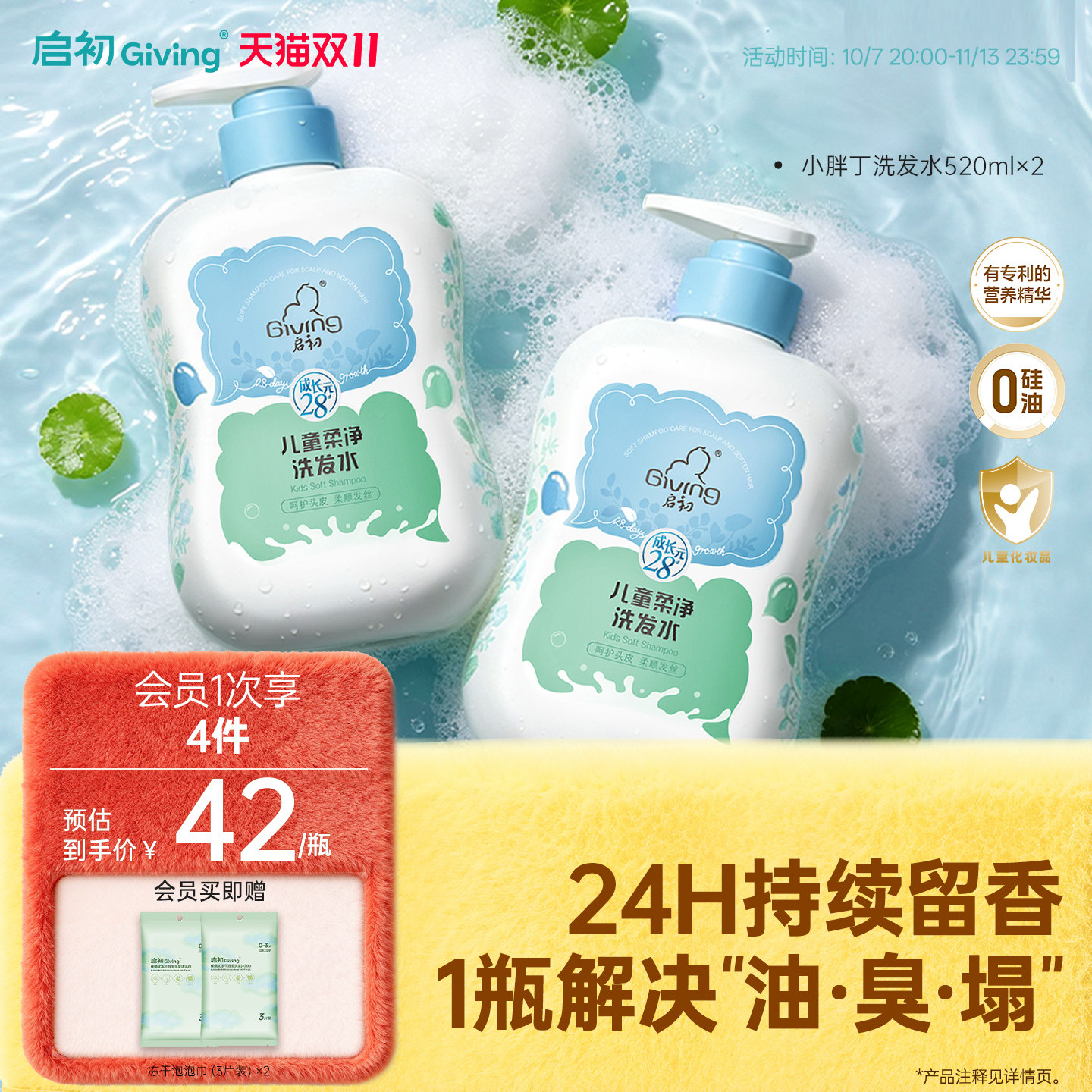 启初儿童专用柔净洗发水3-12蓬松清爽氨基酸洗发露女孩男童洗头膏
