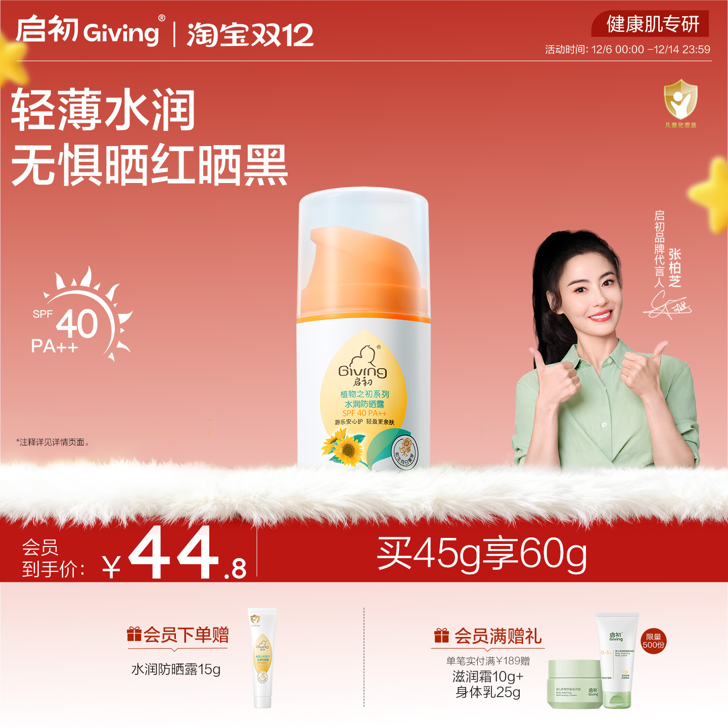 卸妆清爽儿童防晒霜启初