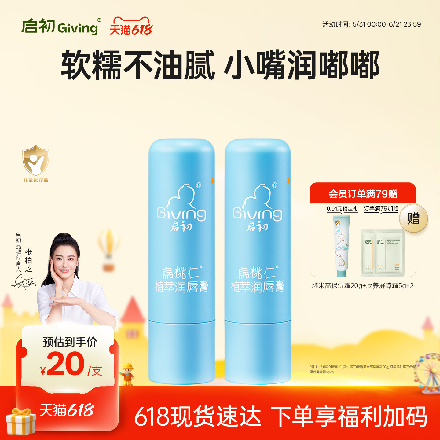 启初婴儿儿童口水膏宝宝保湿滋润防干裂扁桃仁植萃护唇膏
