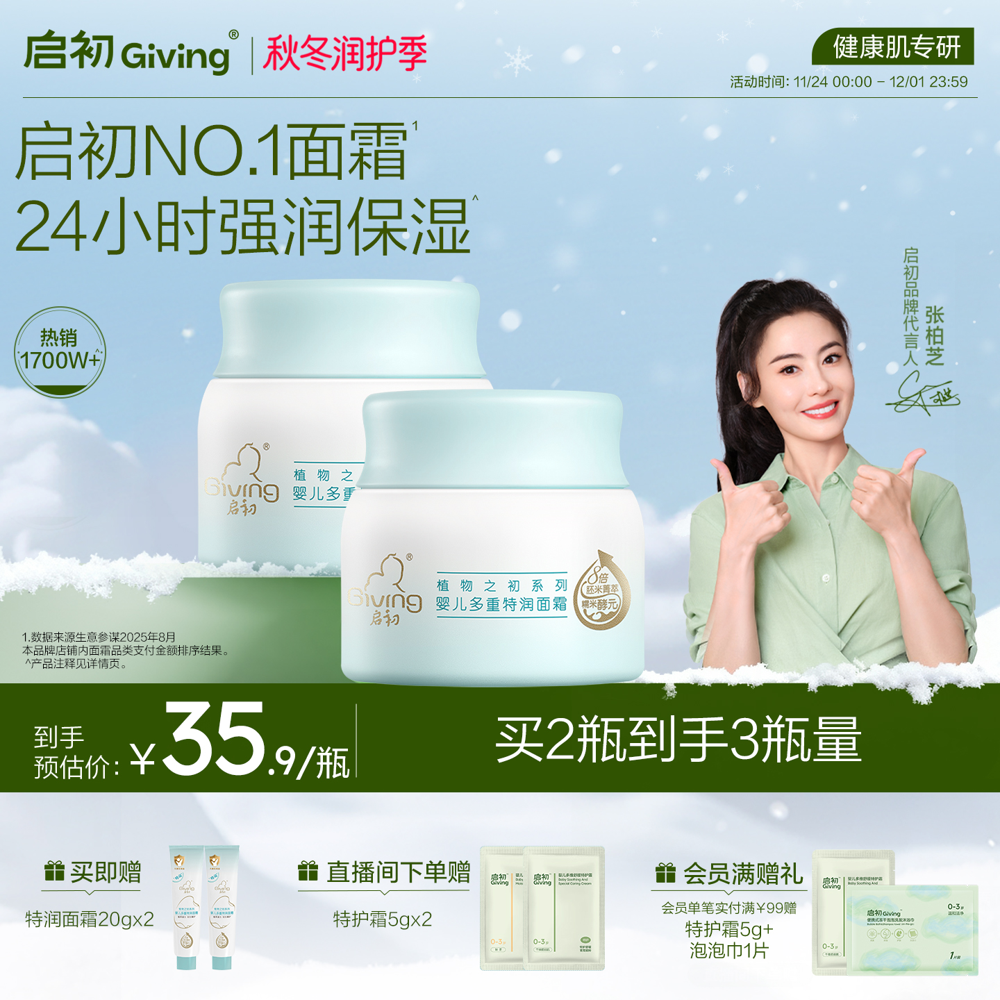 启初婴儿儿童面霜新胚米3.0