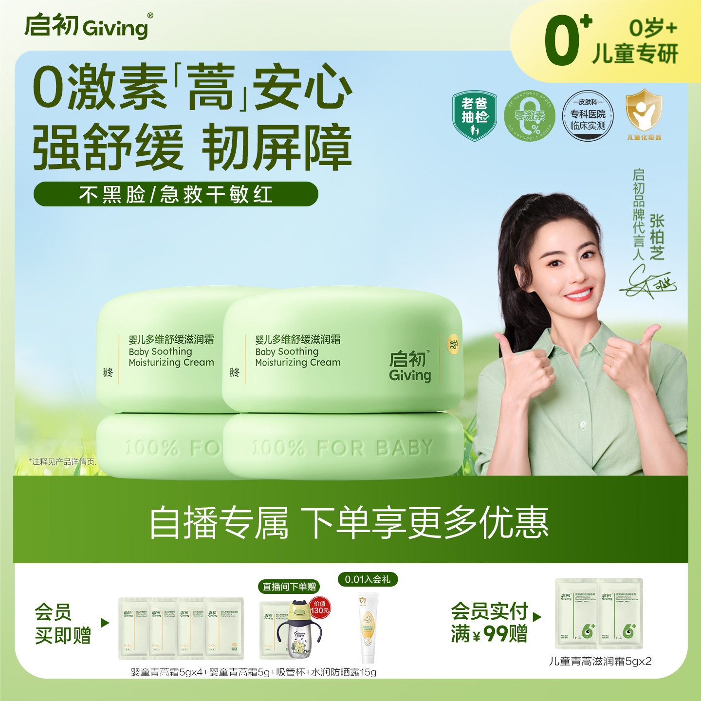 【直播间专属】启初儿童面霜舒缓韧屏障补水滋润无激素青蒿婴儿霜