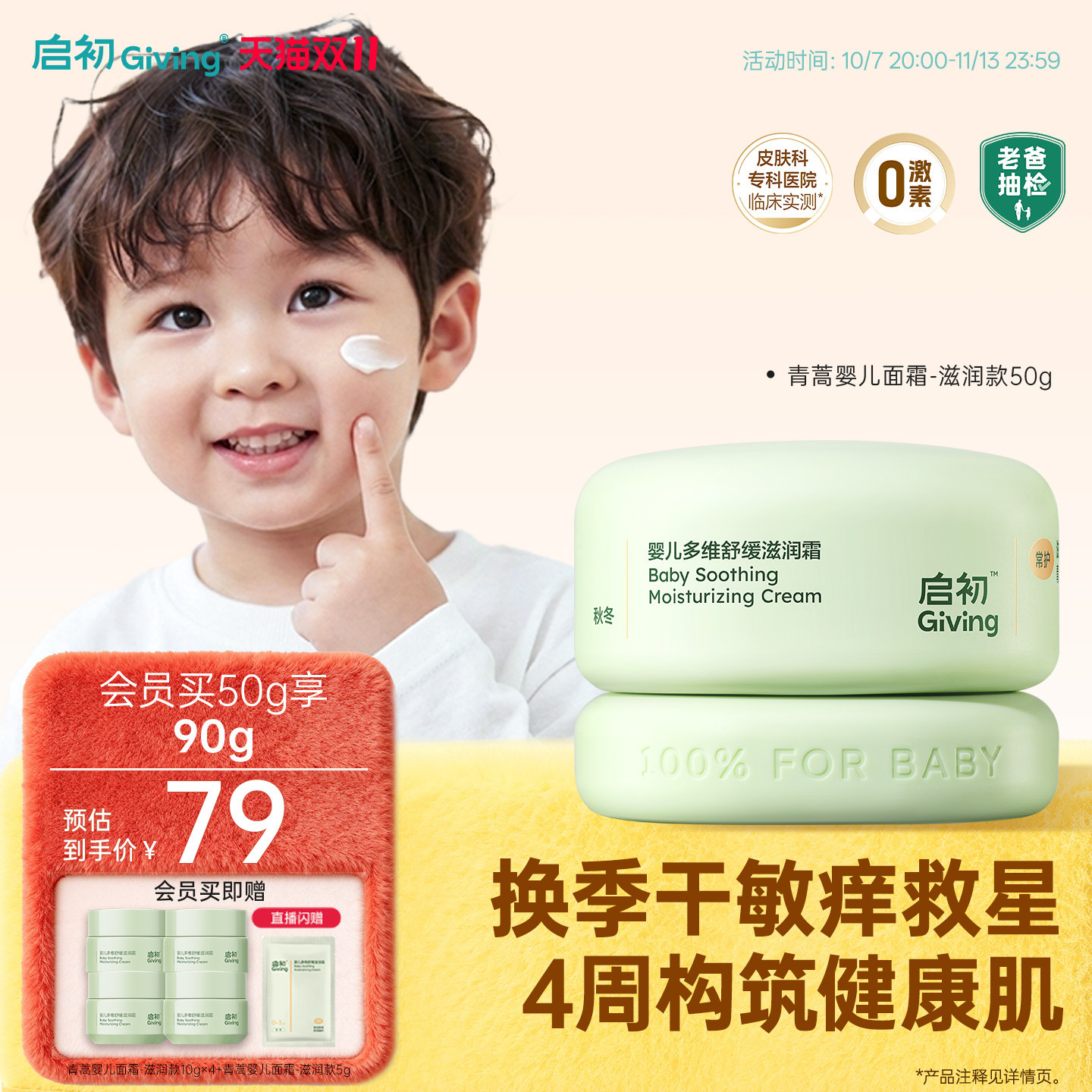 启初青蒿婴儿面霜0+滋润舒缓
