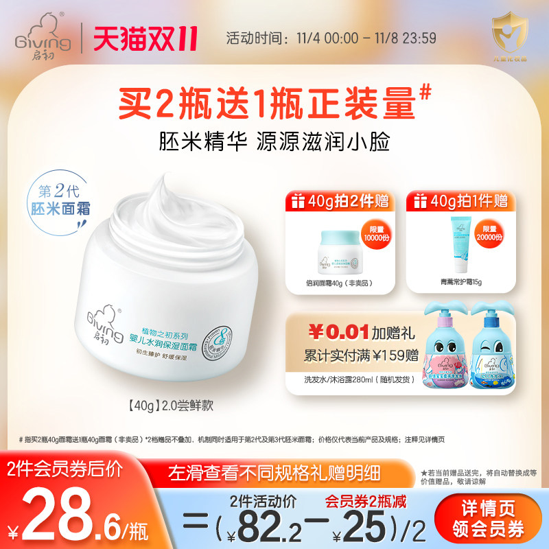 【双十一现货】新胚米3.0启初儿童宝宝婴儿面霜秋冬保湿霜滋润属于什么档次？