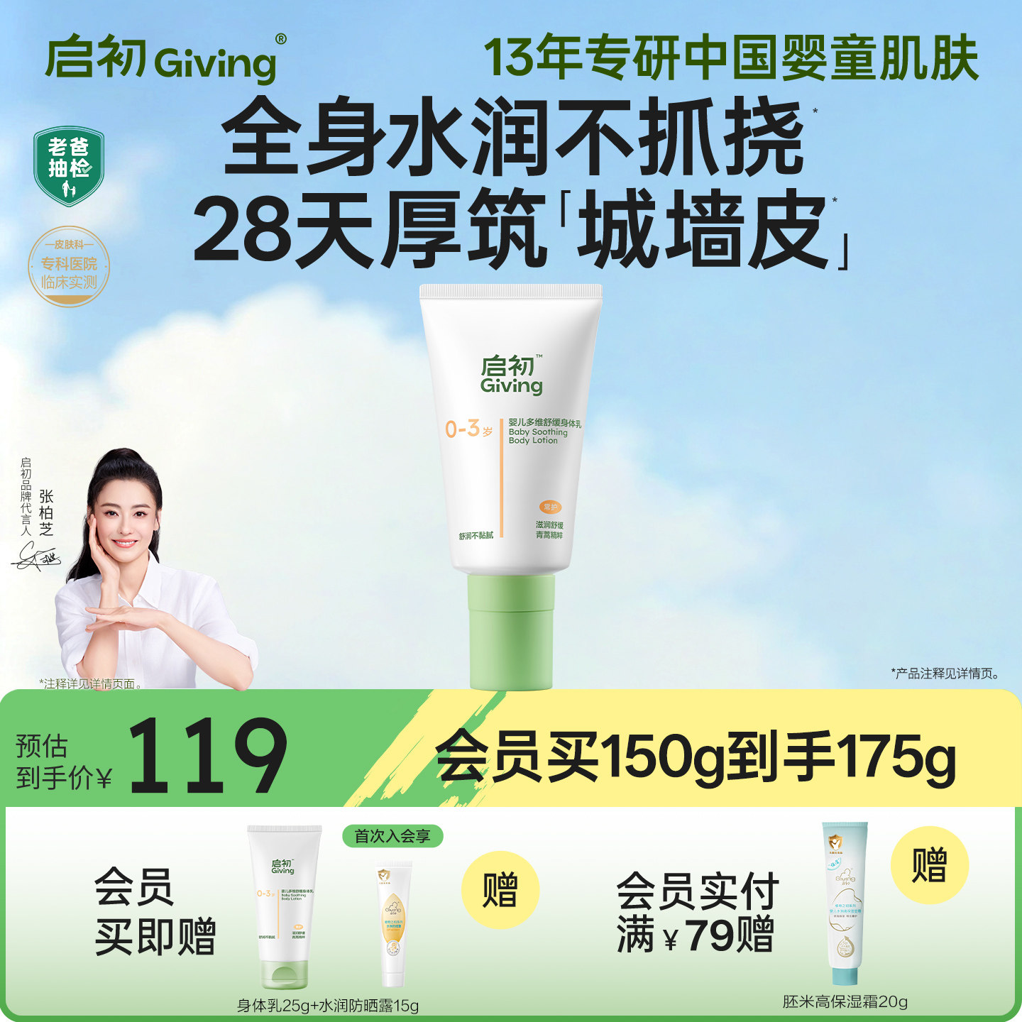 启初婴儿身体乳舒缓泛红抓挠滋润保湿儿童青蒿润肤0岁+官方正品