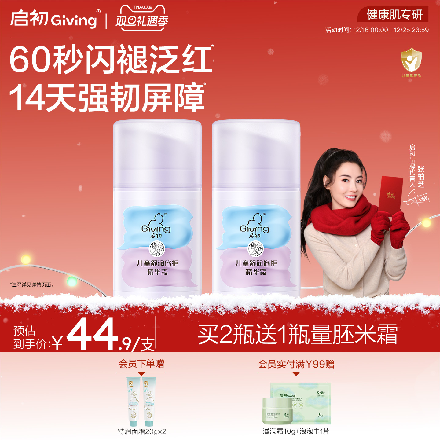 启初儿童面霜修护精华霜秋冬宝宝护肤品补水润肤乳