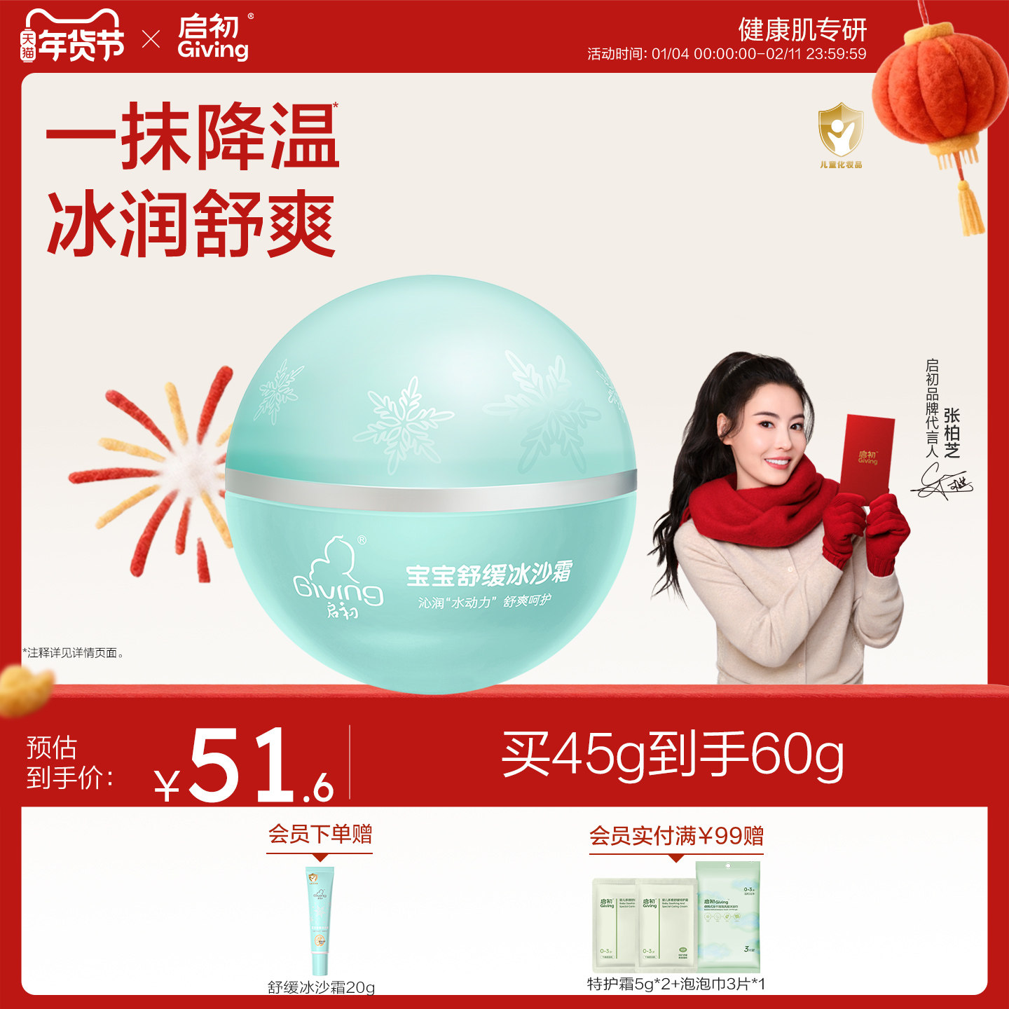 启初婴儿面霜冰沙霜儿童宝宝霜春夏季清爽保湿滋润补水小童护肤品,婴童洗护,婴童乳液/面霜,淘宝优惠券,粉丝福利购,淘宝优惠卷