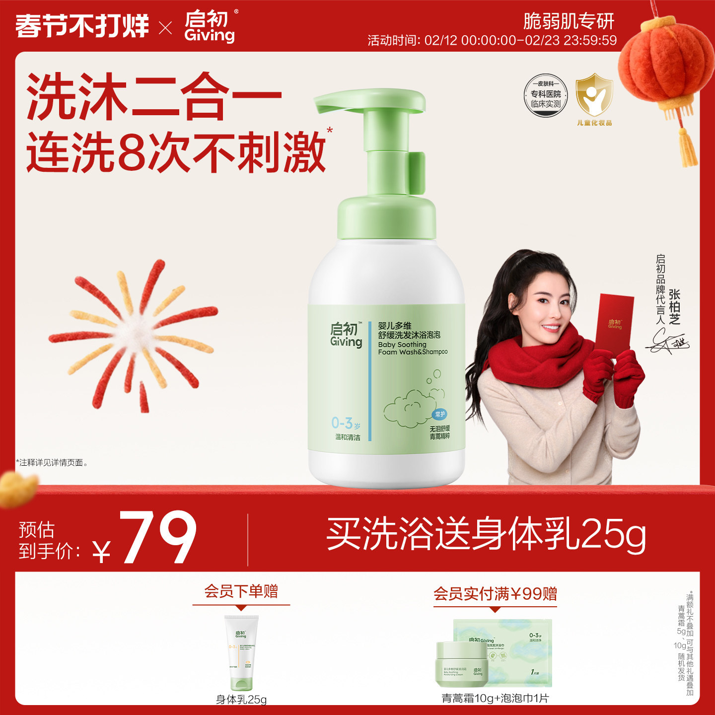 启初婴儿宝宝洗沐二合一青蒿舒缓洗发沐浴泡泡官方正品