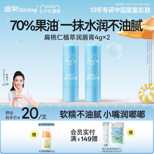 启初4g保湿防干裂滋润
