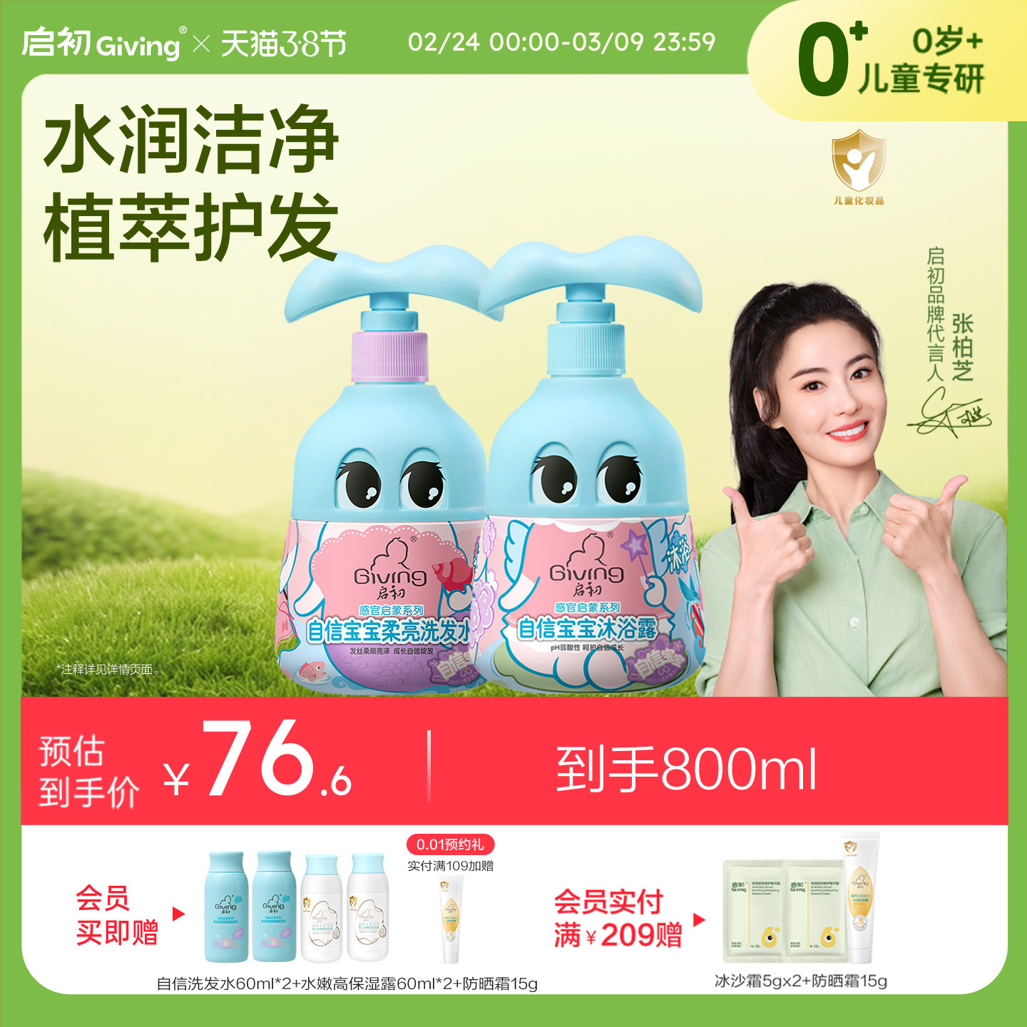 启初自信宝宝儿童柔亮洗发水沐浴露特惠分享装