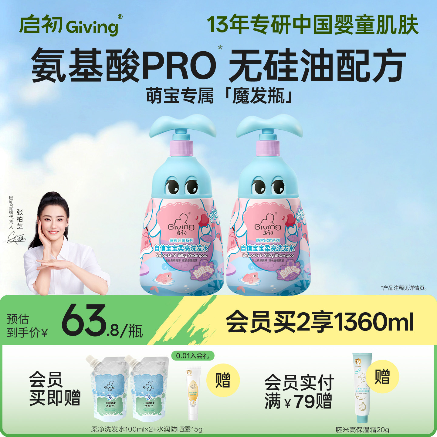 启初自信宝宝沐浴露婴幼儿宝宝洗发水沐浴乳580ml