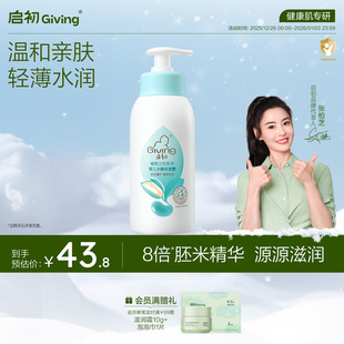 启初胚米2.0幼婴儿新生水嫩保湿 滋润秋冬润肤乳235ml 露身体乳保湿