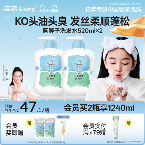 启初儿童柔净洗发水氨基酸520ml