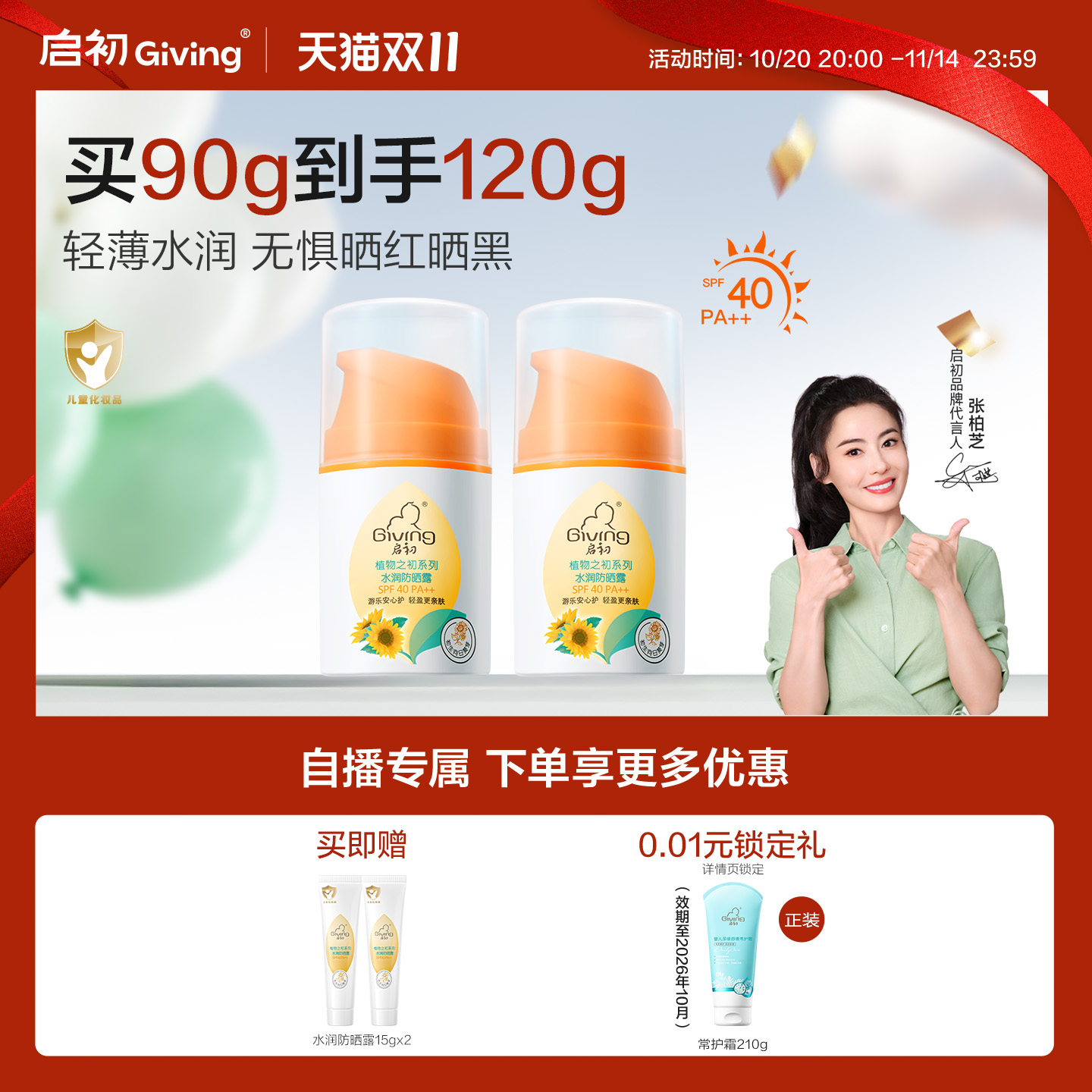 启初儿童防晒霜隔离紫外线宝宝婴儿防晒乳(SPF40PA++)45g×2