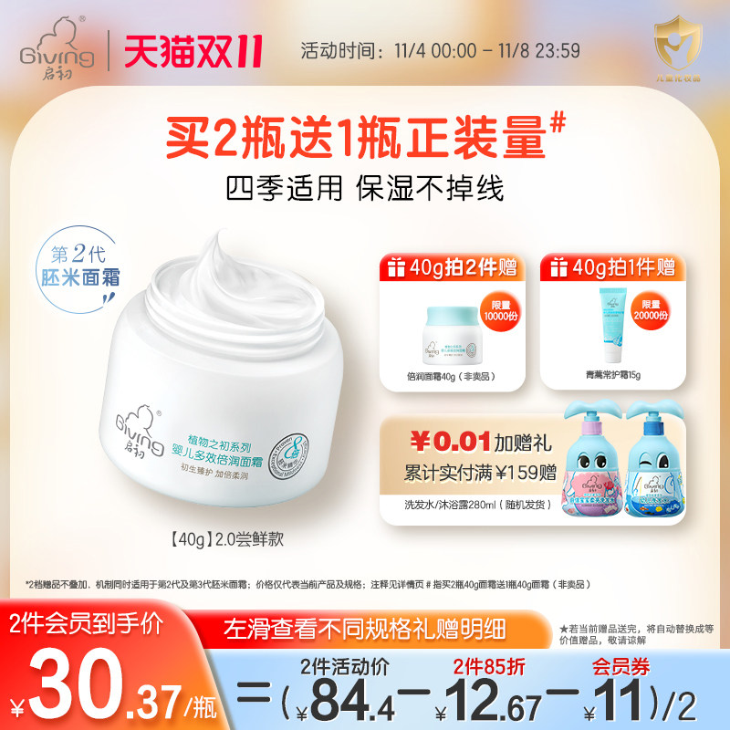 【双十一现货】新胚米3.0启初儿童宝宝面霜秋冬补水倍润保湿霜属于什么档次？