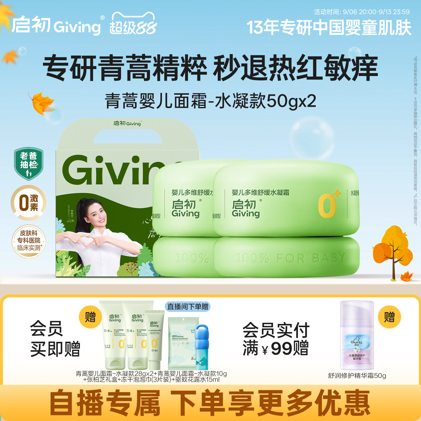 启初儿童青蒿屏障霜强舒缓补水图片