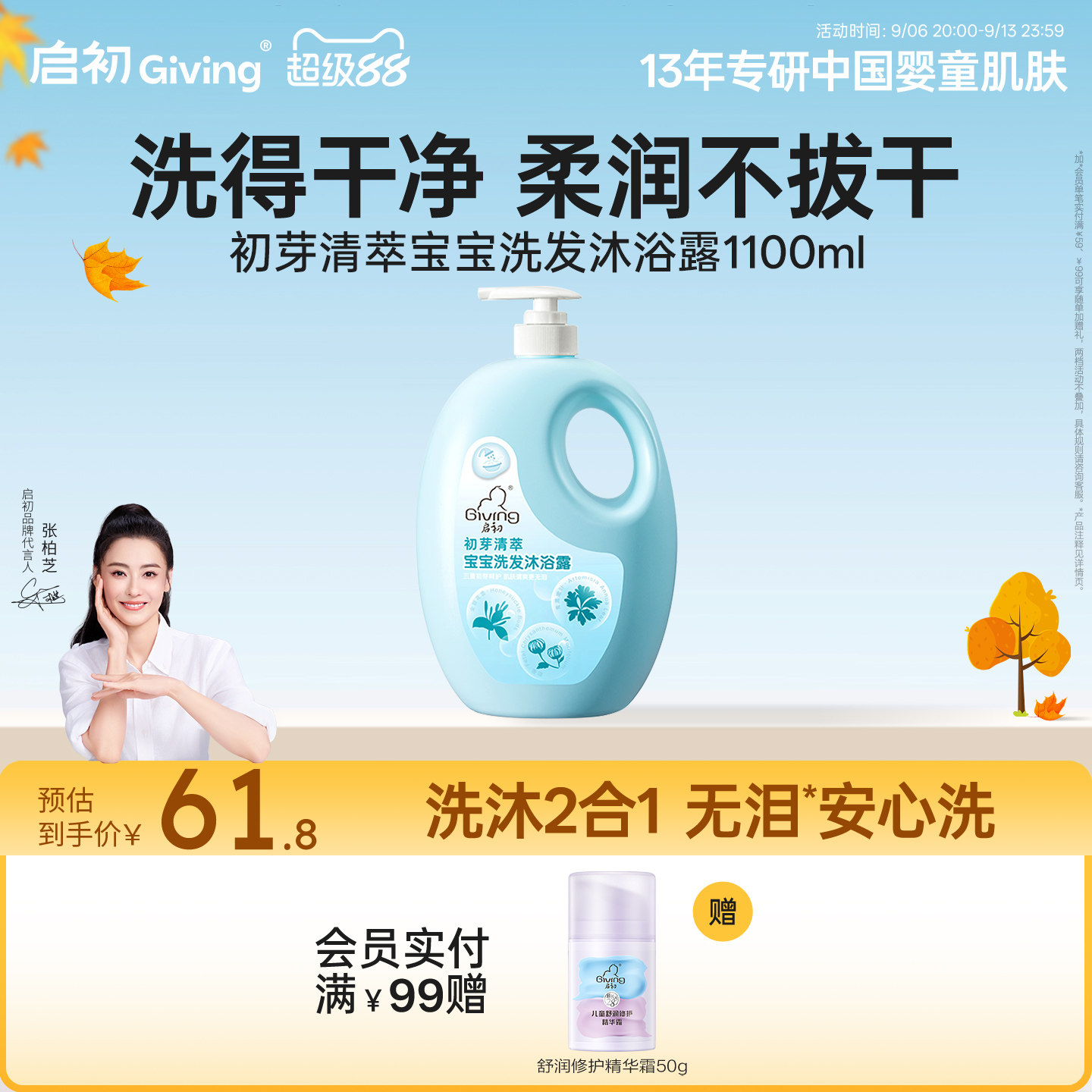启初儿童专用二合一洗发水沐浴露图片