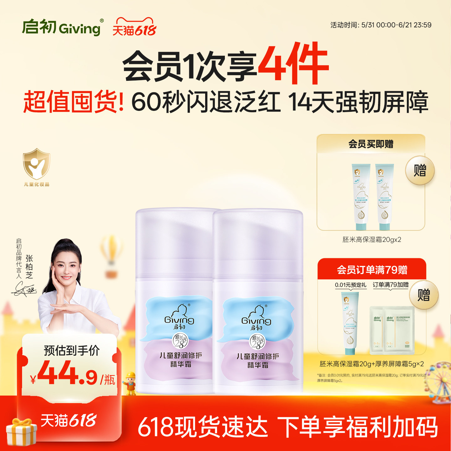 启初儿童面霜修护精华霜秋冬宝宝护肤品补水润肤乳