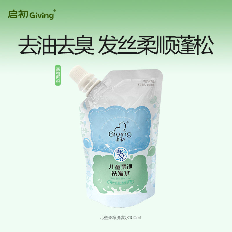 【育儿礼权益】启初儿童柔净洗发水100ml