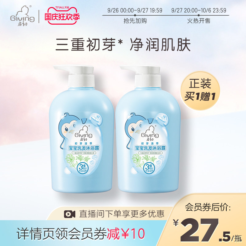 启初初芽清萃宝宝洗护专用新生婴儿童洗发水沐浴露二合一420ml使用感如何?