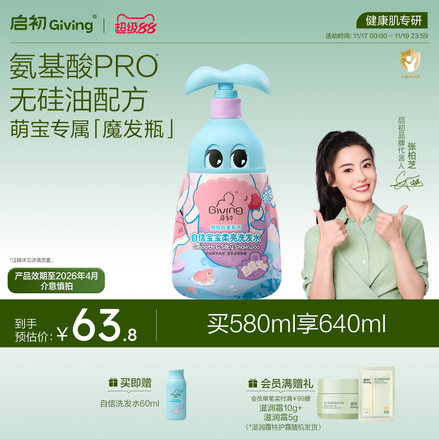 启初自信宝宝沐浴露婴幼儿宝宝洗发水沐浴乳580ml