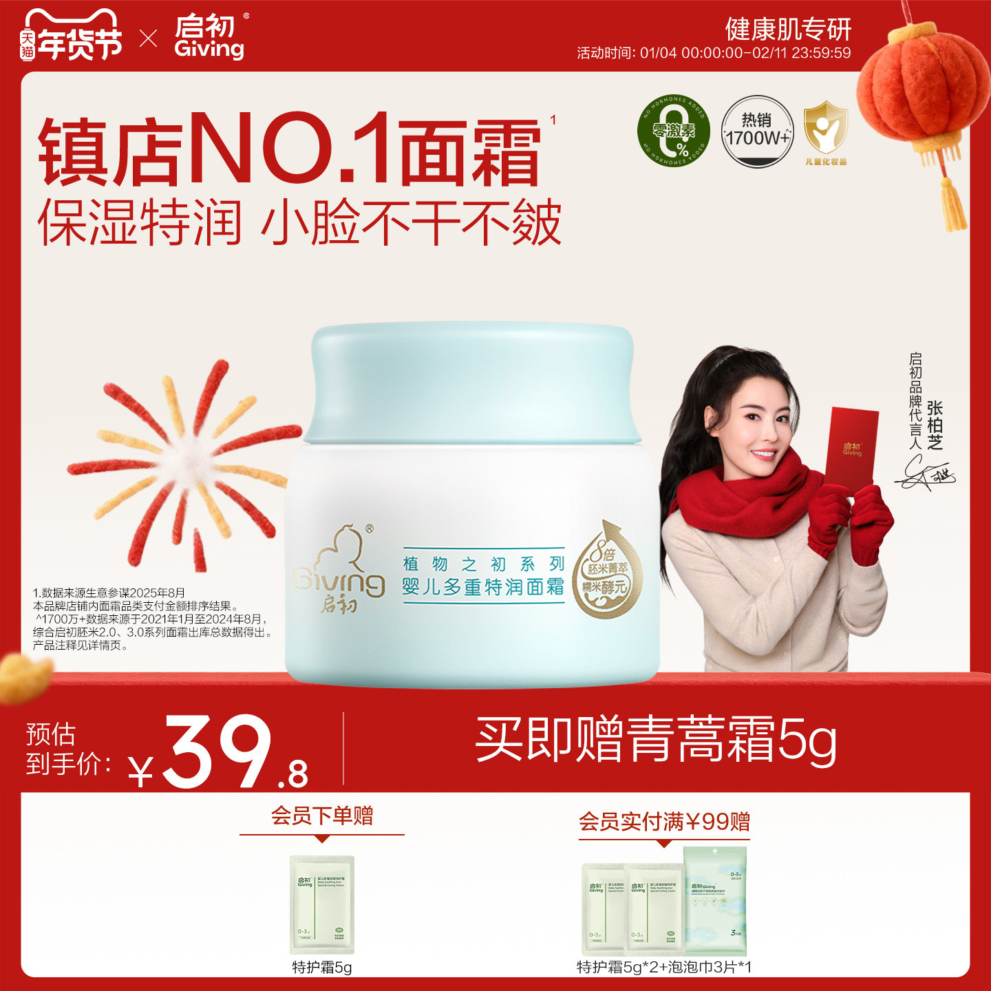 启初胚米3.0婴儿无激素水润高保湿面霜儿童宝宝秋冬保湿补水润肤,婴童洗护,婴童乳液/面霜,淘宝优惠券,粉丝福利购,淘宝优惠卷