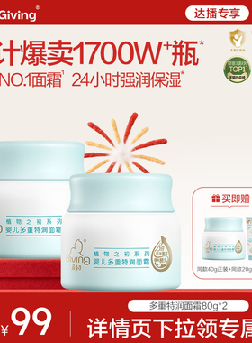 【达播专享】启初婴儿胚米多重特润宝宝面霜80g*2