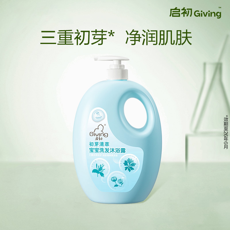 启初儿童专用二合一洗发水沐浴露