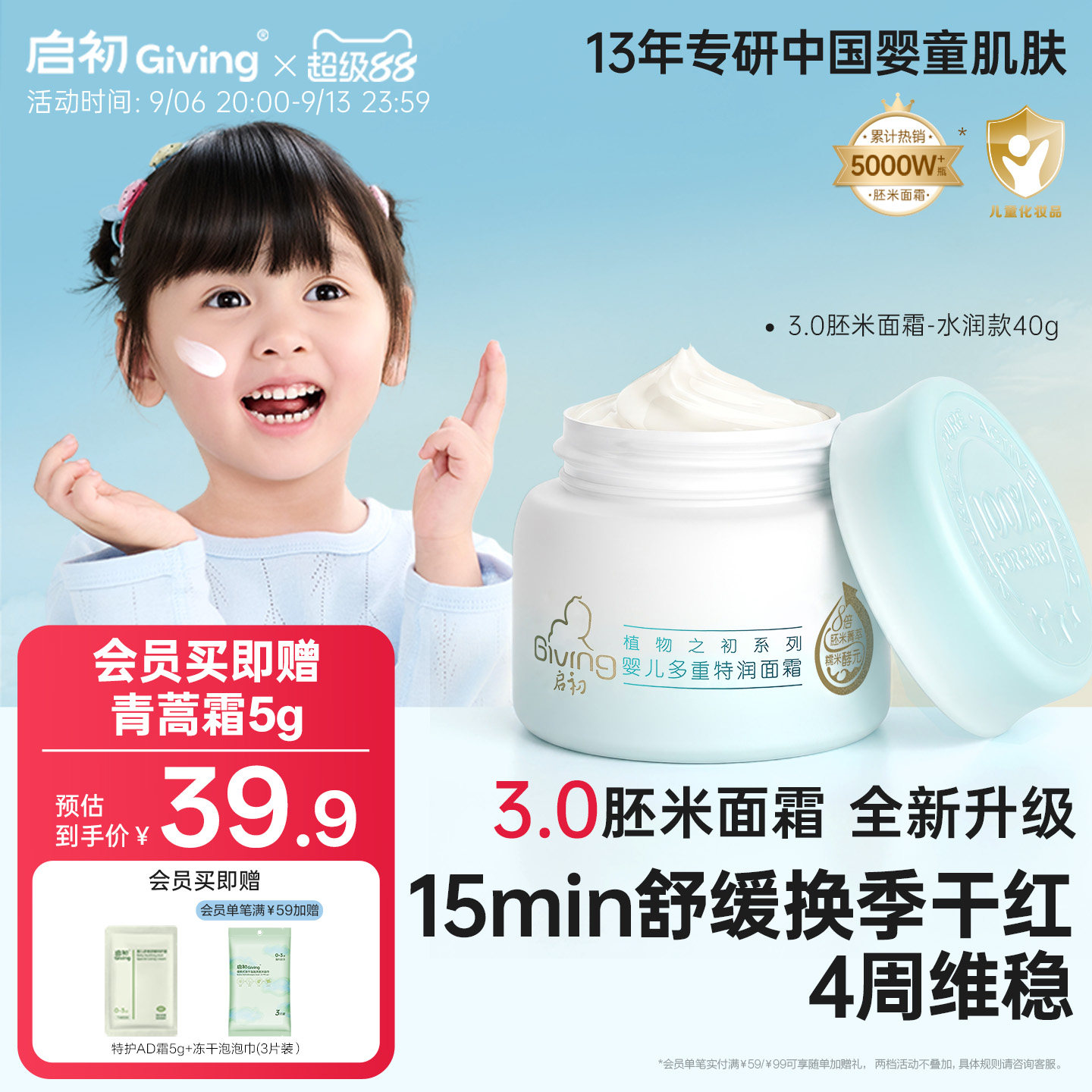 【3.0升级】启初儿童面霜胚米新生补水婴儿保湿霜舒缓敏感肌宝宝
