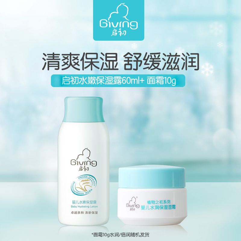 【聚划算】启初水嫩保湿露60ml 面霜10g