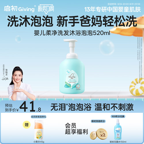 启初婴儿泡泡新生洗护宝宝沐浴露