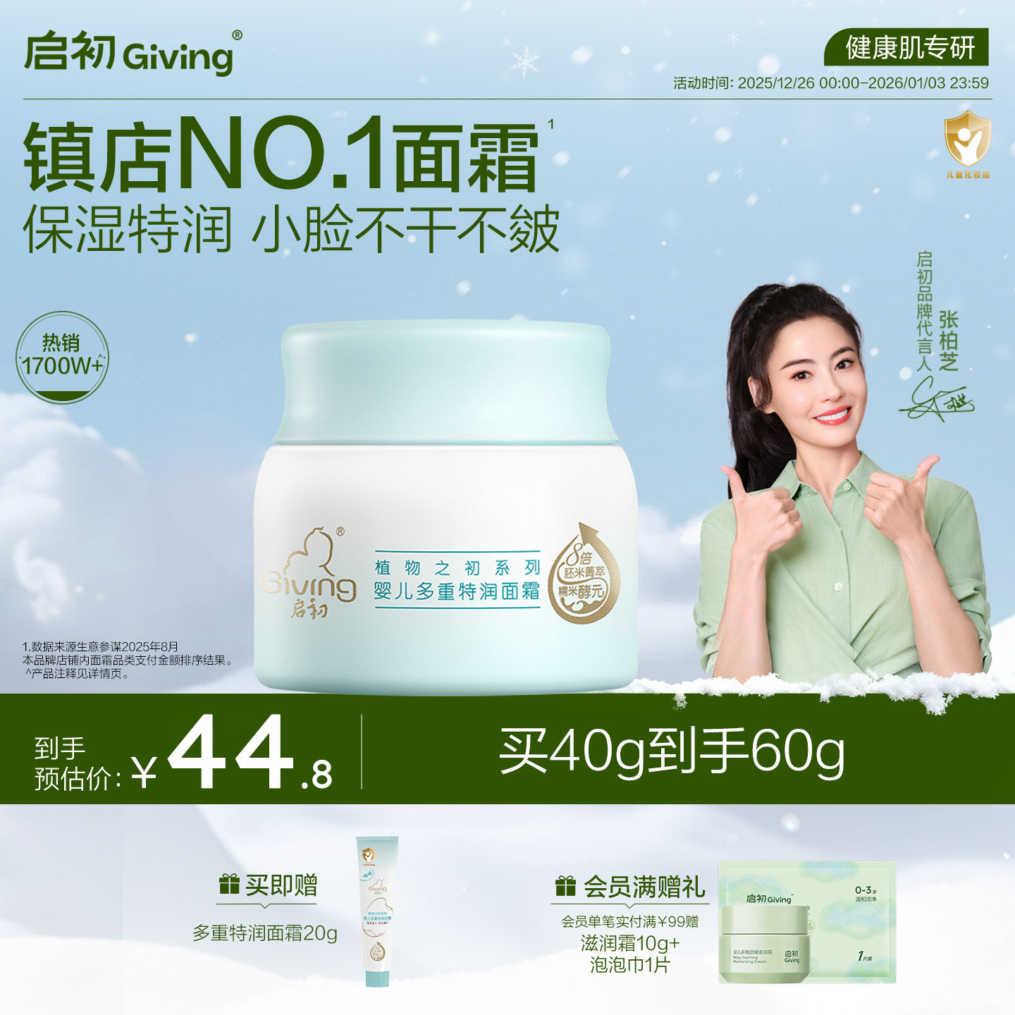 启初胚米3.0婴儿水润高保湿面霜儿童宝宝霜秋冬保湿补水滋润肤乳