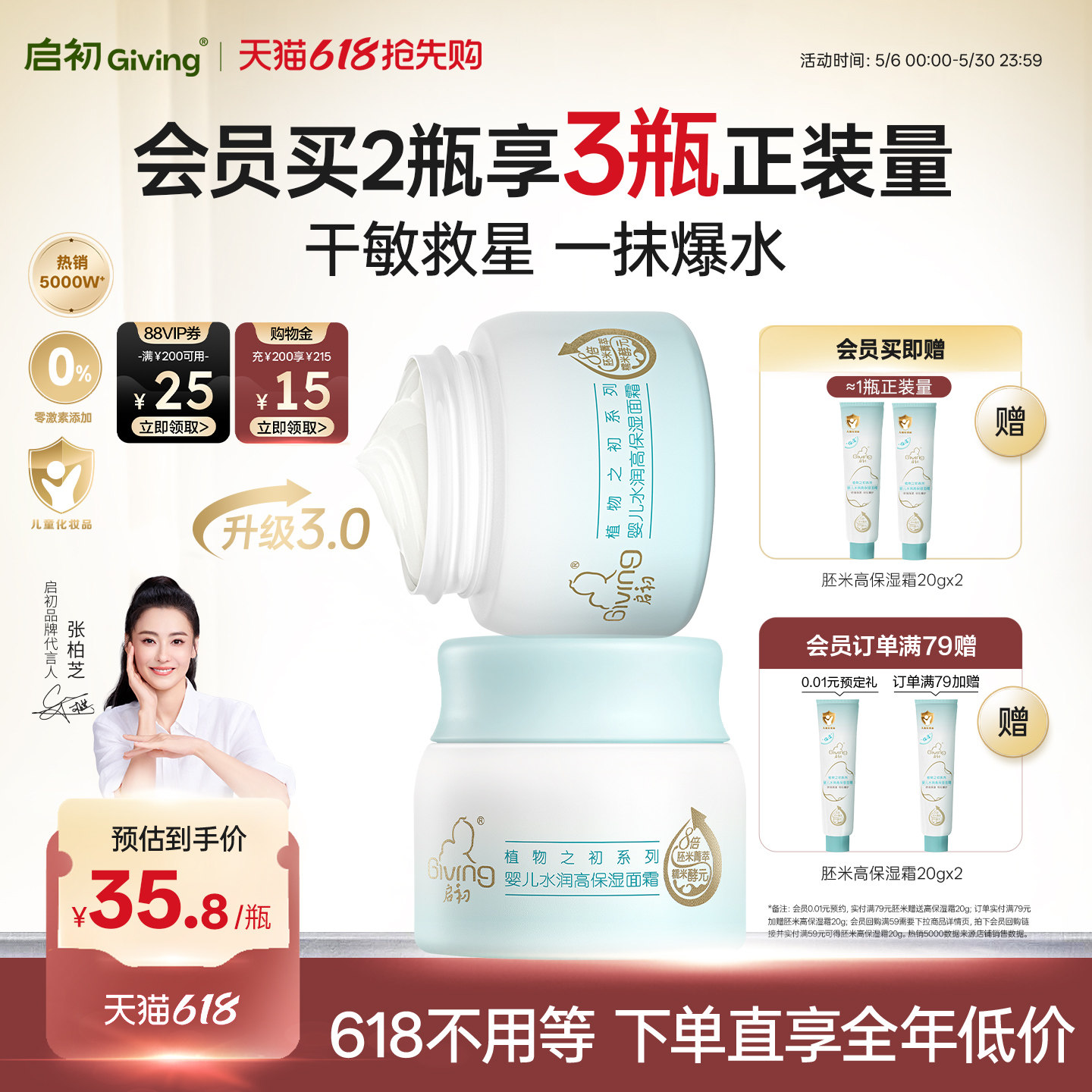 【3.0全新升级】启初儿童面霜胚米屏障霜无激素婴儿保湿水润宝宝