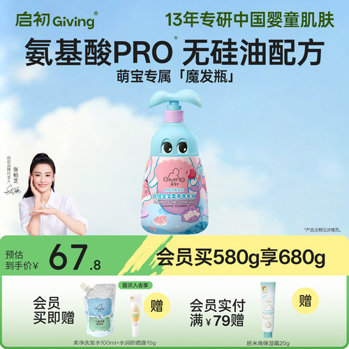 启初自信宝宝洗发沐浴露580ml