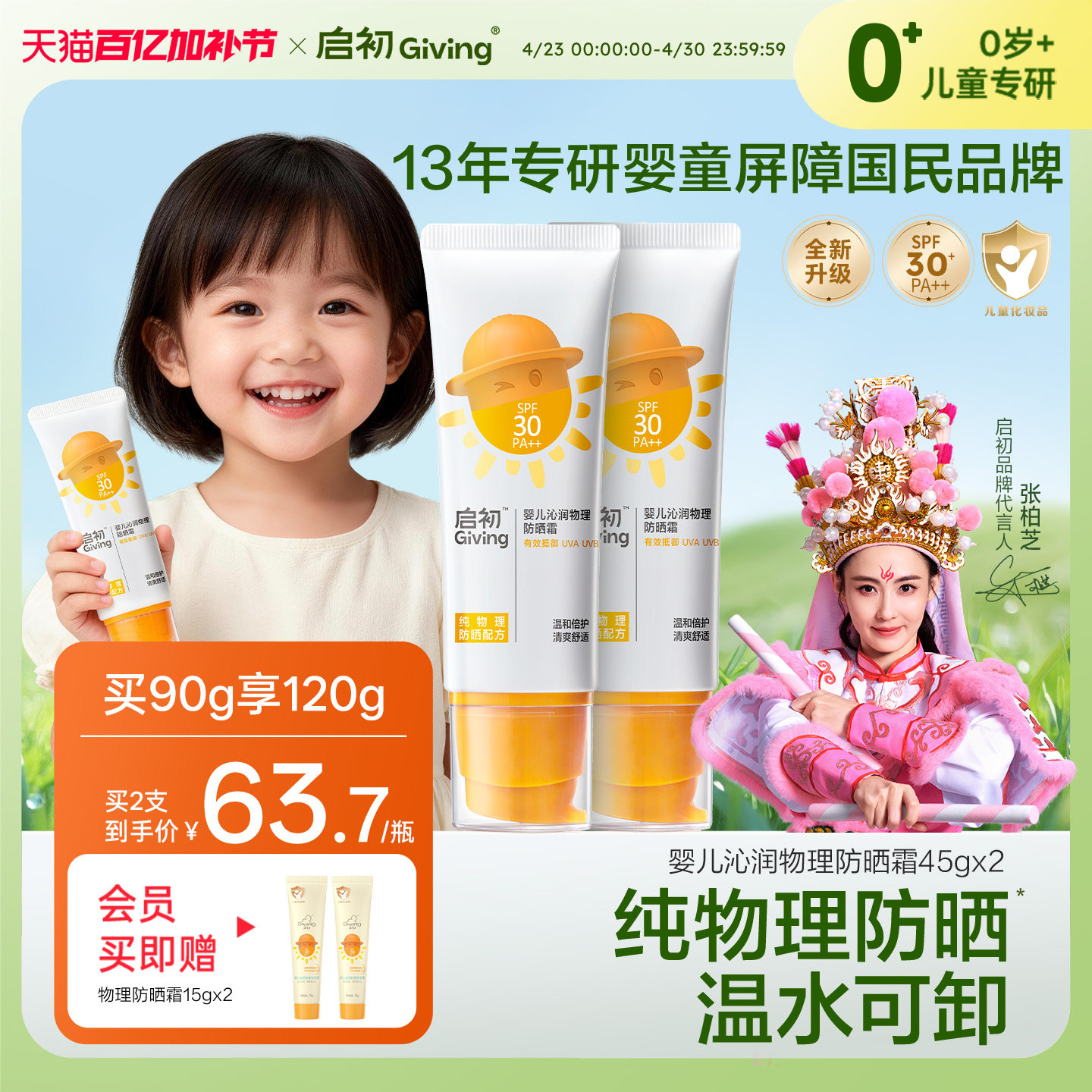 启初儿童防晒霜婴儿物理防晒宝宝专用隔离紫外线海边户外SPF30