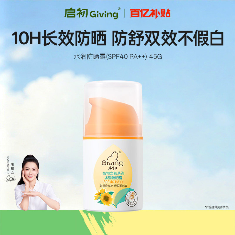 【百补】启初儿童防晒霜防紫外线 婴幼儿夏季防晒专用温SPF40图片