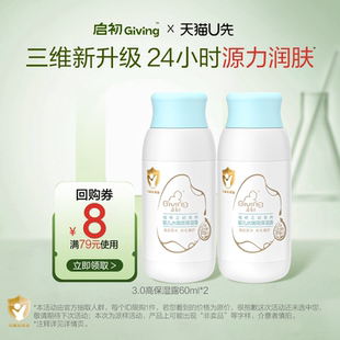 露60ml×2 启初婴儿水嫩高保湿 天猫U先