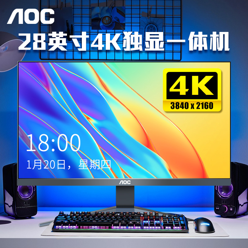 12代新品AOC 28英寸一体机电脑4k超清大屏4G独显i7办公家用i5网课游戏设计27高配台式全套壁挂32苹果华为联想