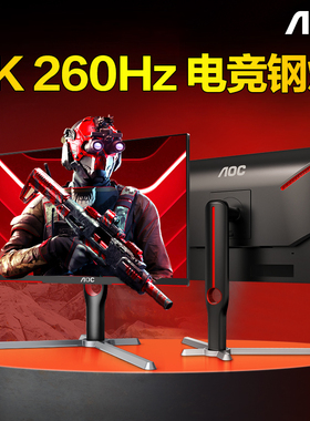 AOC显示器27英寸2K260Hz电竞台式电脑IPS游戏240Hz屏幕笔记本外接