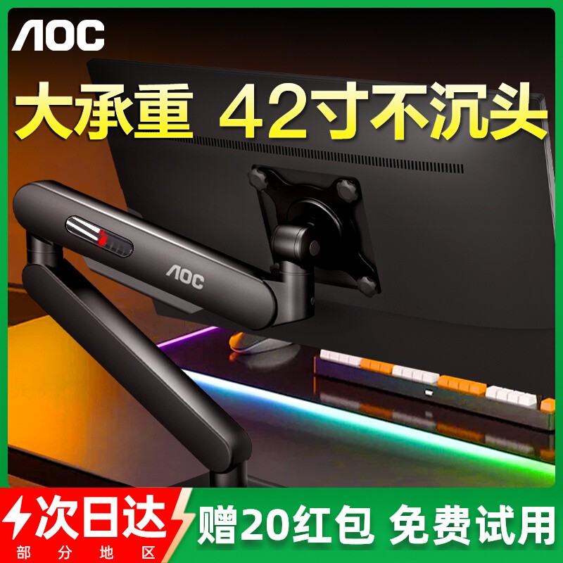 热销爆款!AOC显示器支架品牌通用