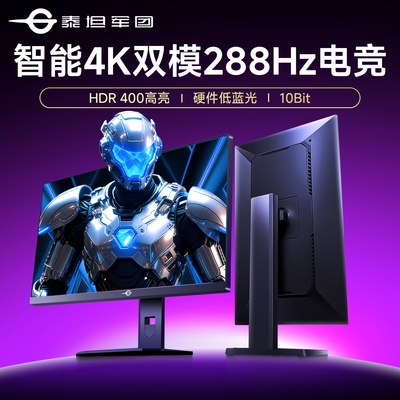 一键双模！泰坦军团4K切换288Hz