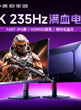 泰坦军团2K显示器235Hz电脑27英寸电竞屏幕P2711R2+国补24寸240
