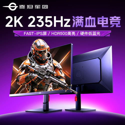2K高清235Hz！27英寸高刷显示器